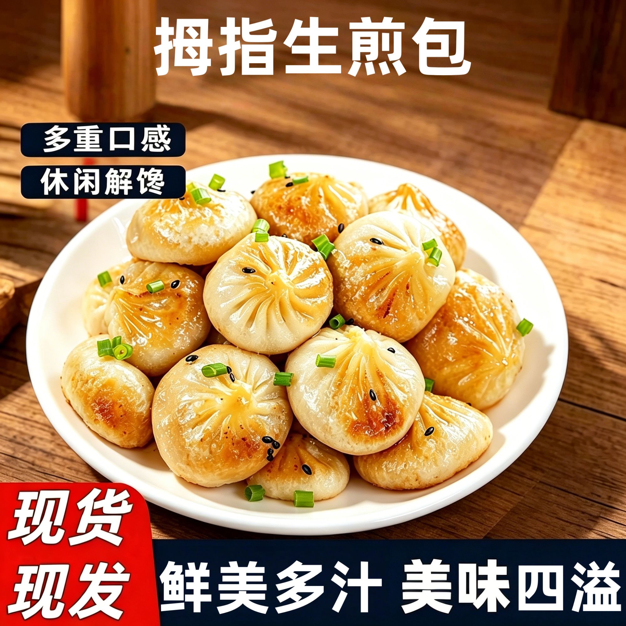 拇指生煎包小吃迷你小笼包夜市摆摊小包子手工速冻速食半成品美味