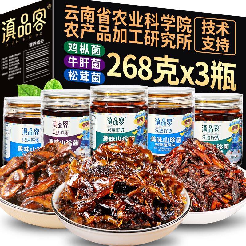 农科院云南油鸡枞菌松茸菌牛肝菌特产即食油蘑菇酱拌饭拌面下饭菜图片