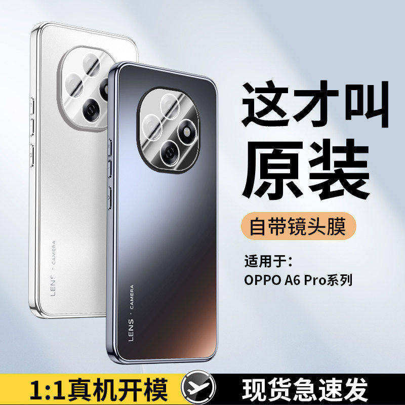 OPPOA6pro手机壳新款电镀磨砂玻璃防摔款oppoa6保护套自带镜头膜全包男女潮牌硅胶软边时尚情侣A6Mac性款适用