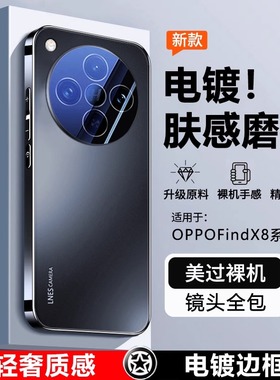 yswen镜头全包OPPOfindX8s+手机壳新款findX8ultra带镜头膜findX8S+硅胶findX8S软壳高级保护壳外壳镜头专用+