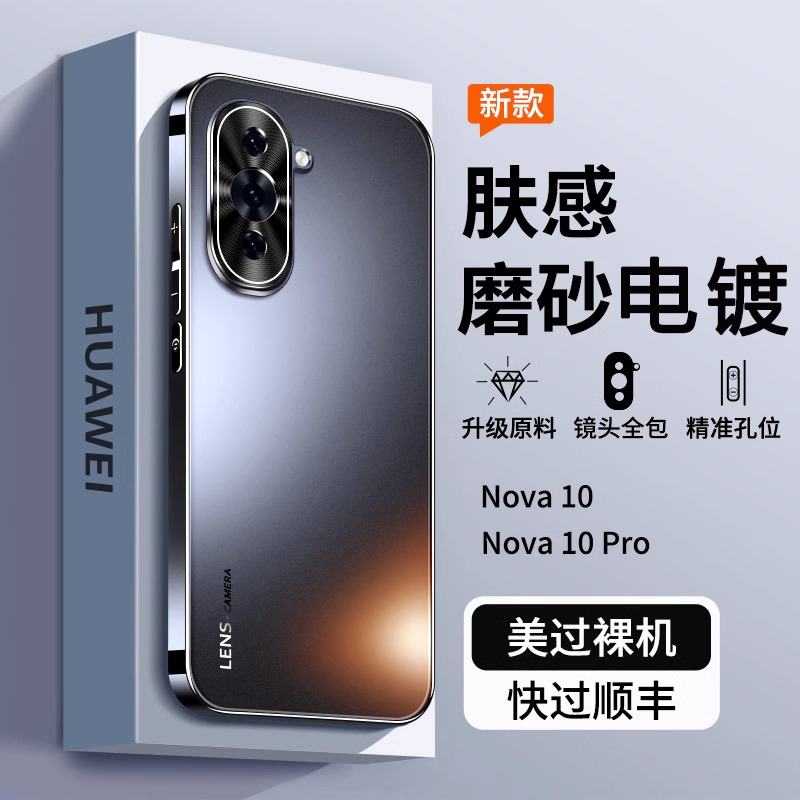 适用华为nova10手机壳新款pro全包防摔磨砂por高级套nava曲屏男女的高级感nove曲面屏高端ro散热后壳novo华hi