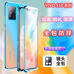 vivo 手机壳双面透明玻璃镜头保护VIVO S10磁吸防摔保护壳 s10pro