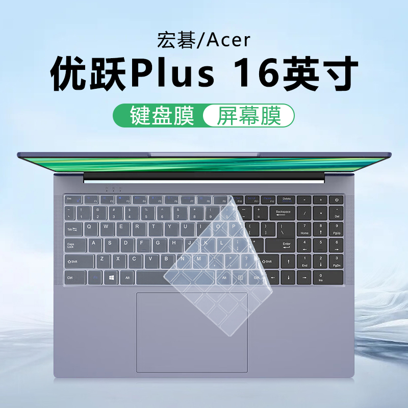 适用宏碁优跃Plus键盘保护膜