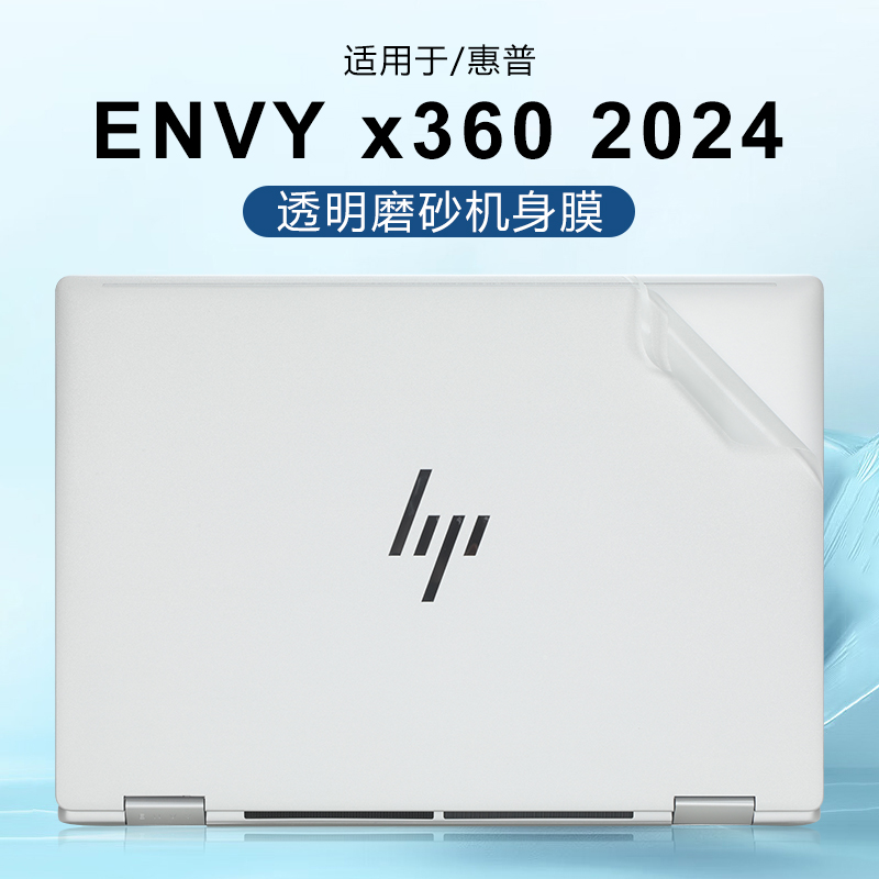适用惠普ENVYx36014机身保护膜