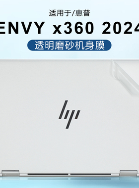 适用惠普ENVY x360 14 2024贴纸TPN-C173电脑上盖膜14-fc外壳膜14-fa机身膜TPN-C172透明防刮键盘保护贴膜套