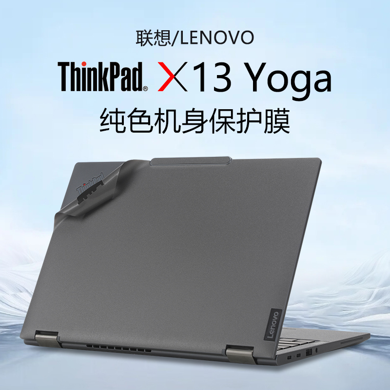 适用联想ThinkPadX13Yoga保护膜