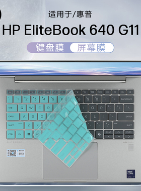 适用于惠普EliteBook640G11键盘膜645G10笔记本键盘保护膜630按键贴防尘垫罩G9硅胶保护套电脑屏幕贴膜钢化膜