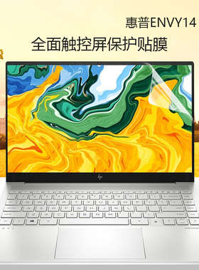 适用14寸惠普envy14键盘保护膜14-eb0007TU按键套防尘垫罩11代TPN-Q252笔记本电脑全面触控屏保护贴膜屏保