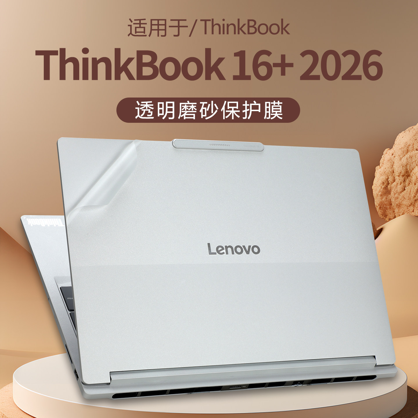 适用于2026款联想ThinkBook16+笔记本保护膜G8+电脑贴纸G7外壳G6保护膜ThinkBook16p透明机身膜防刮全套贴膜