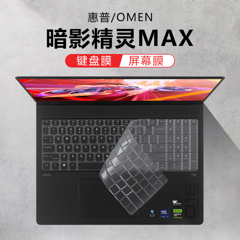 惠普OMEN暗影精灵MAX键盘保护膜