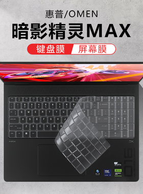 适用惠普OMEN暗影精灵MAX键盘膜TPN-I143笔记本键盘保护膜16-ah防尘垫罩透明保护套16英寸电脑屏幕膜钢化贴膜