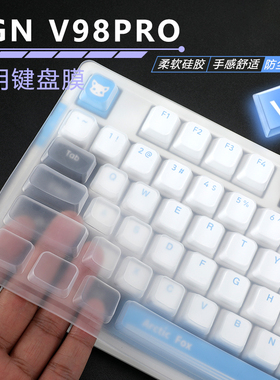 适用VGN V98Pro键盘膜V98Pro-V2游戏动力客制化键盘保护膜机械键盘按键套黑加仑硅胶保护套极地狐防尘防水罩