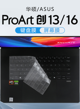 适用华硕ProArt创16键盘膜2025款创13笔记本键盘保护膜H7606W防尘垫罩HN7306W硅胶保护套AMD锐龙AI电脑屏幕膜