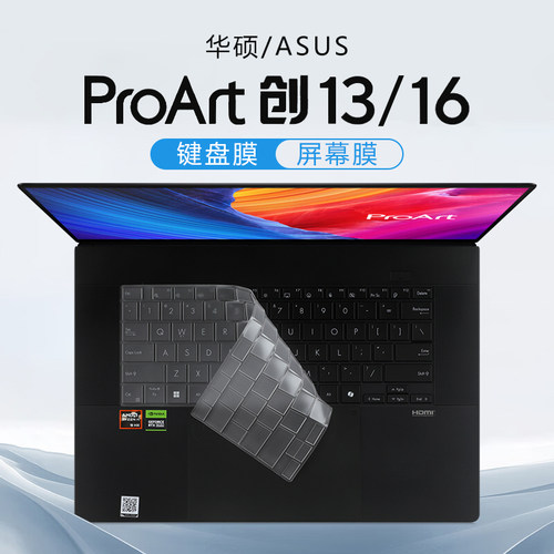 适用华硕ProArt创16键盘保护膜