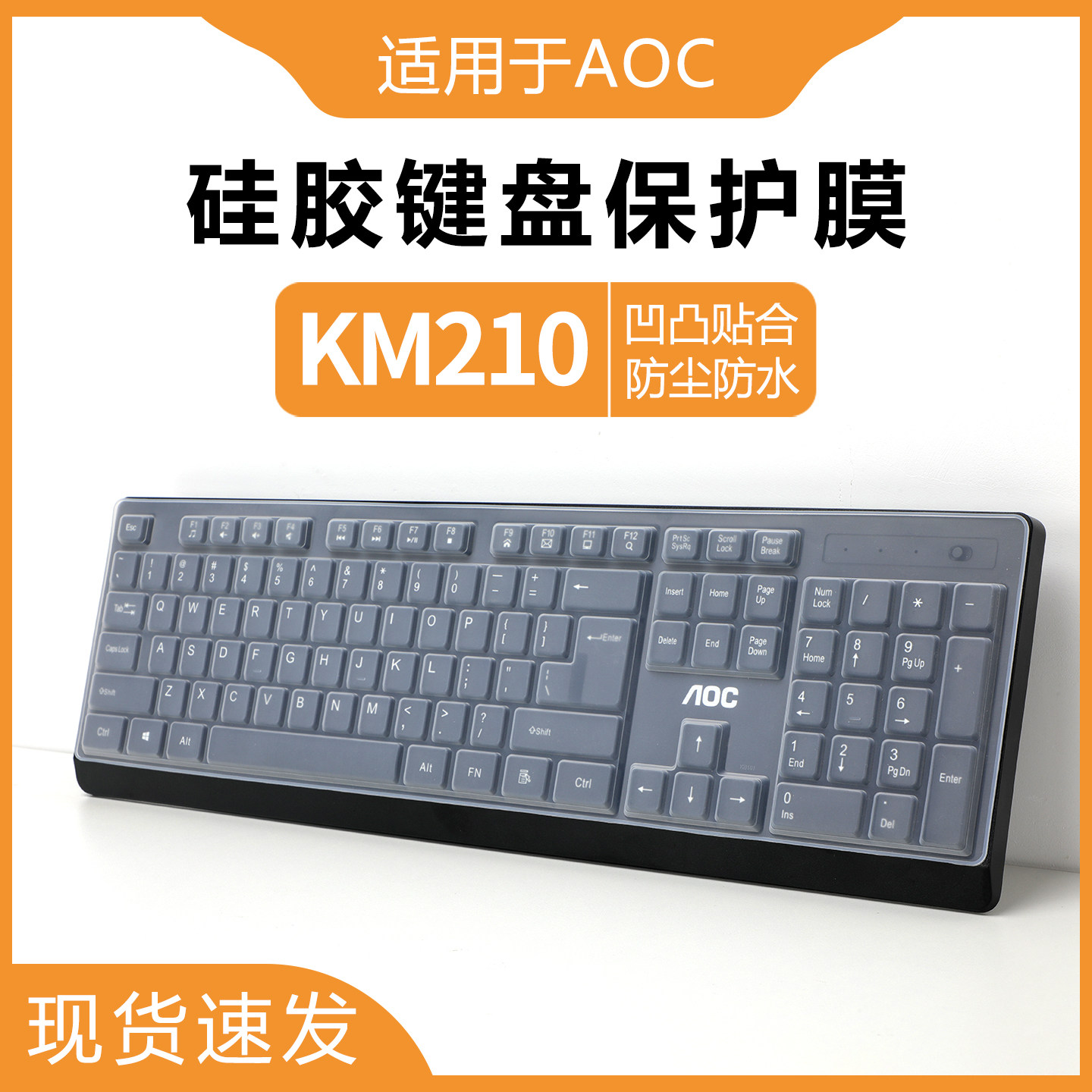 适用于AOCKM210无线键盘膜台式电脑笔记本按键罩防尘垫硅胶透明保护套静音办公家用游戏104键盘保护膜全覆盖