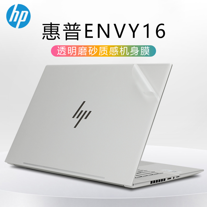 适用惠普ENVY16电脑贴纸保护膜