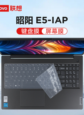 适用于15.6英寸联想昭阳E5键盘膜E5-IAP笔记本键盘保护膜ITL防尘垫ABA硅胶保护套IML/IIL电脑屏幕膜钢化贴膜