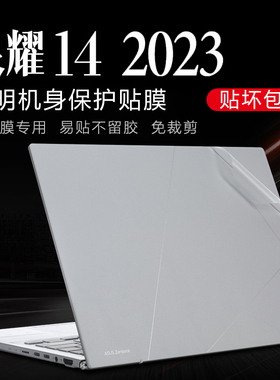 适用华硕灵耀14贴纸2023款旗舰版保护膜UX3404V笔记本外壳膜ZenBook14透明贴膜UX3402Z机身膜电脑键盘屏幕膜