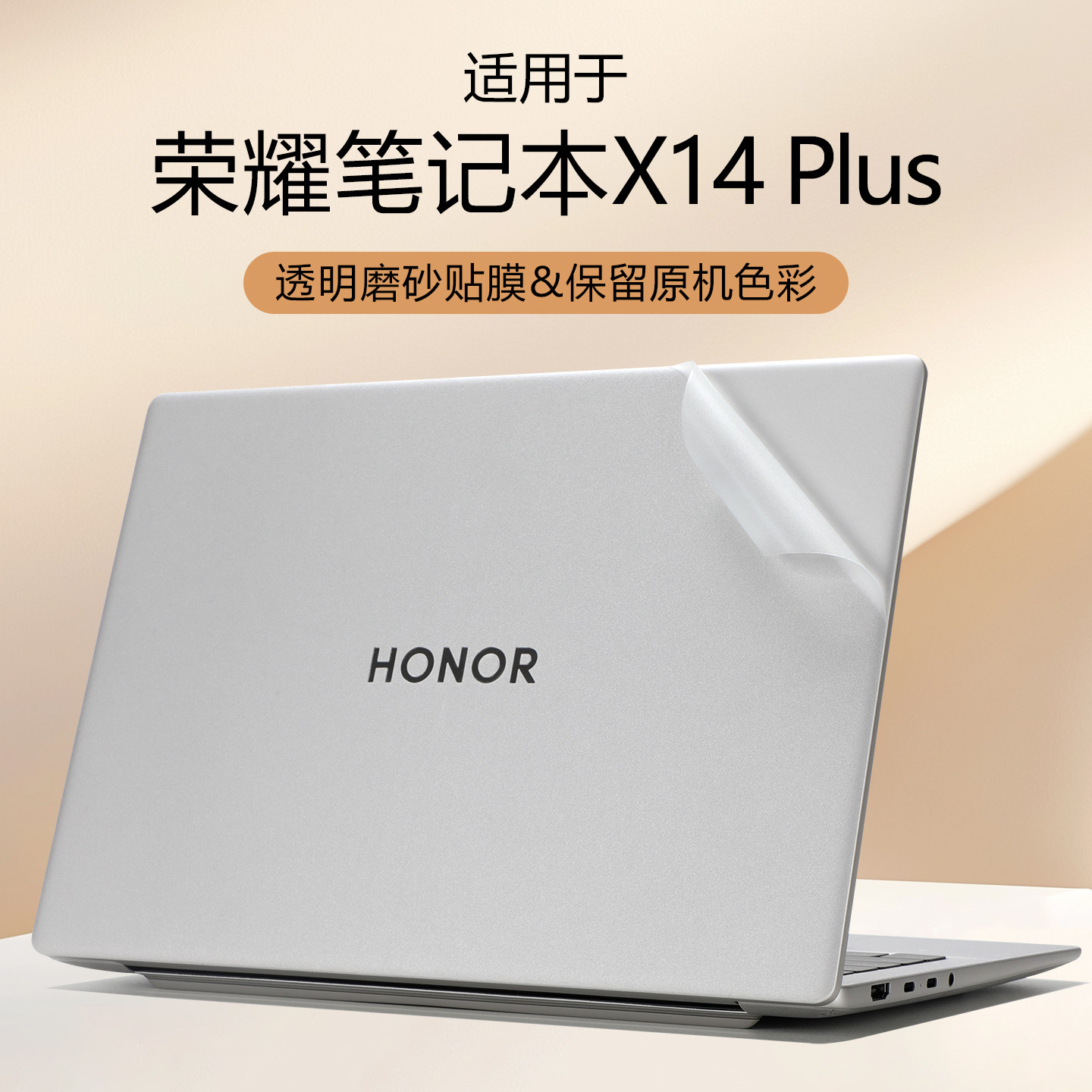 适用2026荣耀X14Plus电脑贴纸MagicBook14外壳保护膜Pro14透明机身Art14防刮套X14锐龙版笔记本键盘屏幕贴膜