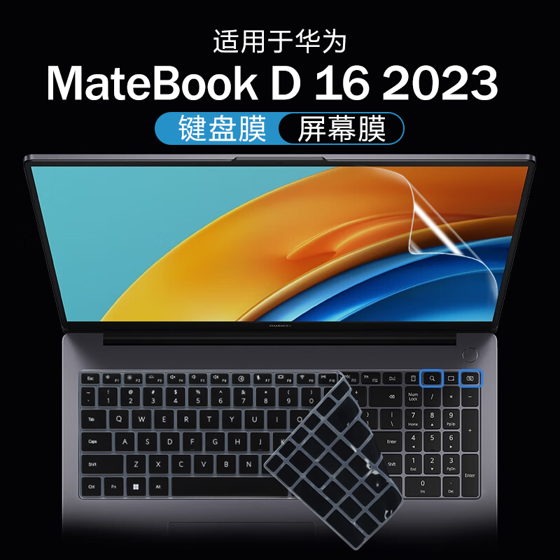 适用于华为MateBook D16键盘膜2023款d16笔记本键盘保护膜D16 SE防尘垫RLEFG-16保护套16寸电脑屏幕贴膜钢化
