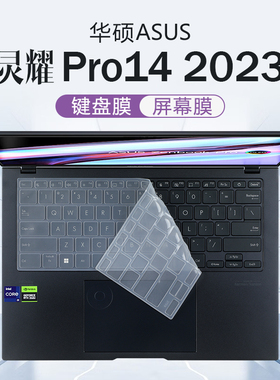 2023款华硕灵耀Pro14键盘膜UX6404V笔记本键盘保护膜14旗舰版UX3404V按键防尘垫套N7401Z电脑屏幕贴膜全覆盖