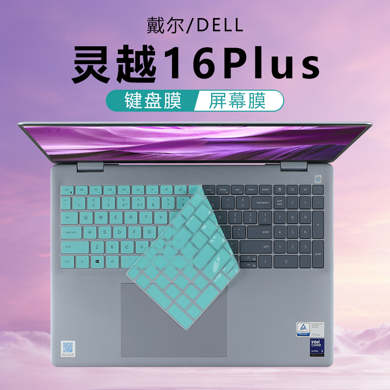 岩摩戴尔灵越16Plus键盘膜屏幕膜