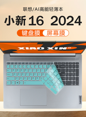 适用2024联想小新16键盘膜AI高能轻薄本键盘保护膜AHP9锐龙版按键防尘垫罩13代酷睿保护套16英寸电脑屏幕贴膜