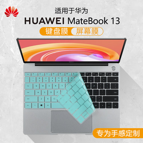适用华为13键盘保护膜屏幕膜