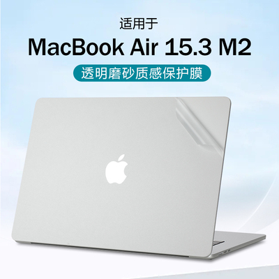 适用苹果MacBookAir机身保护膜