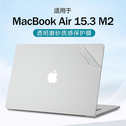 适用苹果MacBookAir机身保护膜