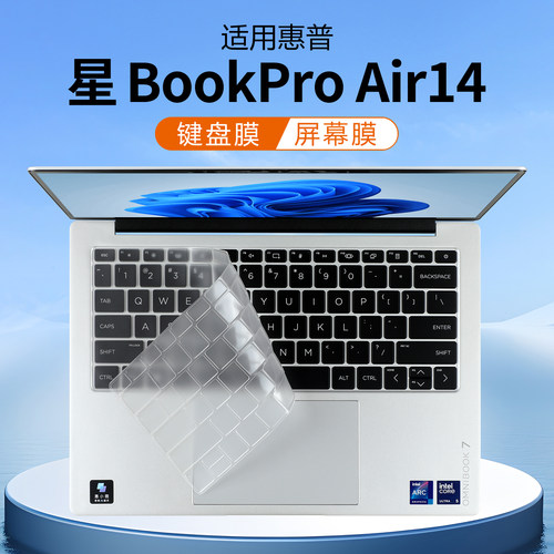 惠普星BookProAir14键盘膜
