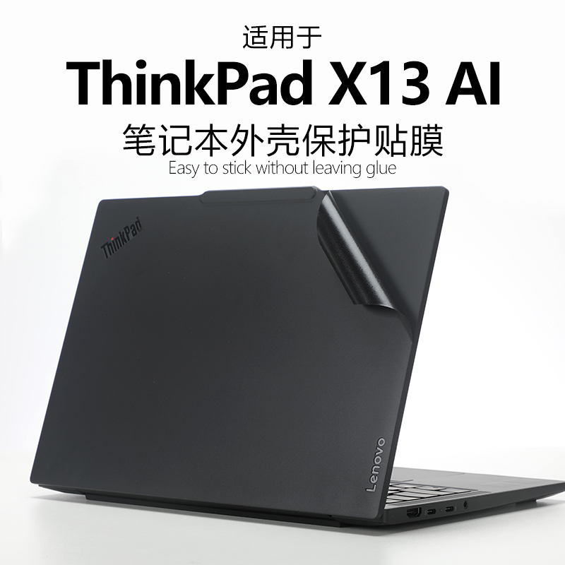 适用于联想ThinkPadX13电脑贴纸