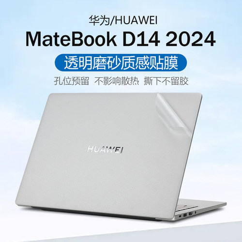 适用华为MateBookD14机身保护膜