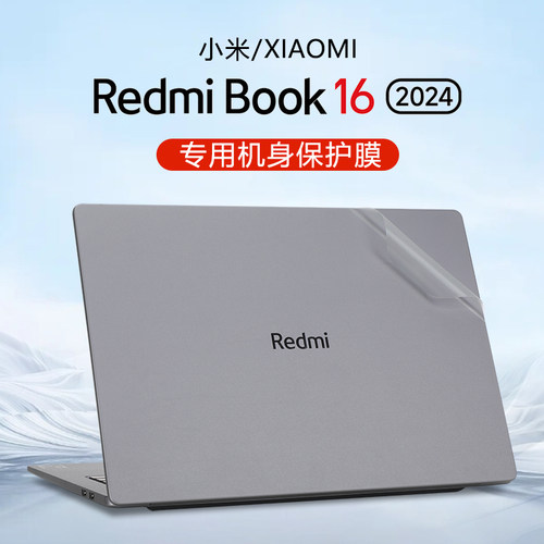 适用小米RedmiBook16机身保护膜