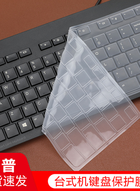 适用惠普台式机键盘膜SK-2120按键套防水防尘垫KU-1469凹凸透明104键USB有线硅胶保护套KBAR211键盘罩全覆盖