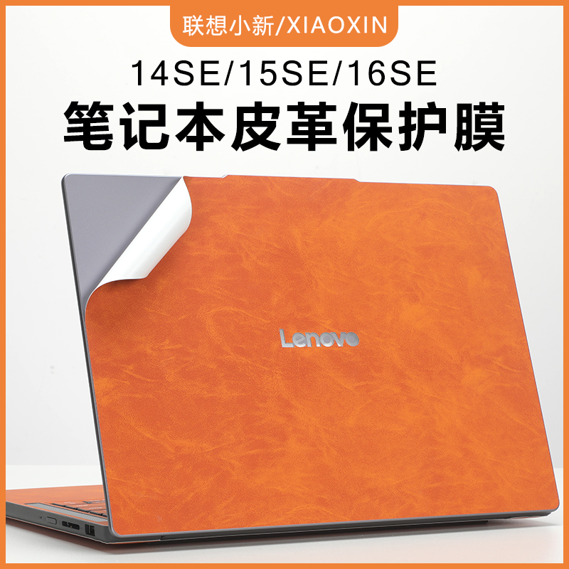小新笔记本电脑保护膜外壳贴纸