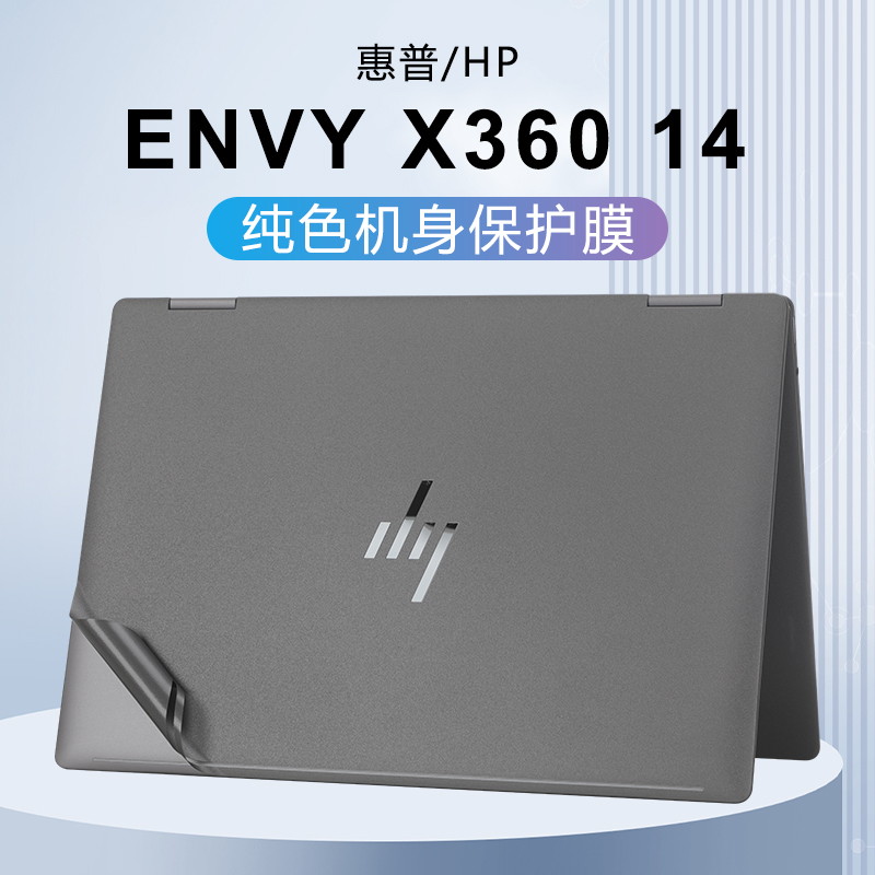 适用惠普ENVYx360机身保护膜