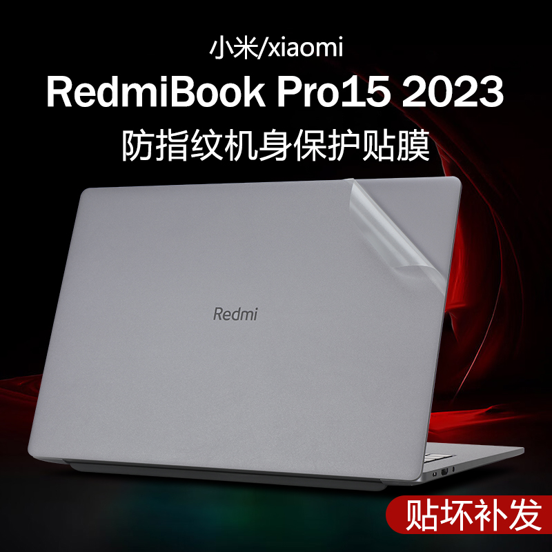 适用小米RedmibookPro15贴纸2023款锐龙版红米pro15贴膜D2201笔记本电脑机身外壳保护膜键盘膜屏幕膜全套透明