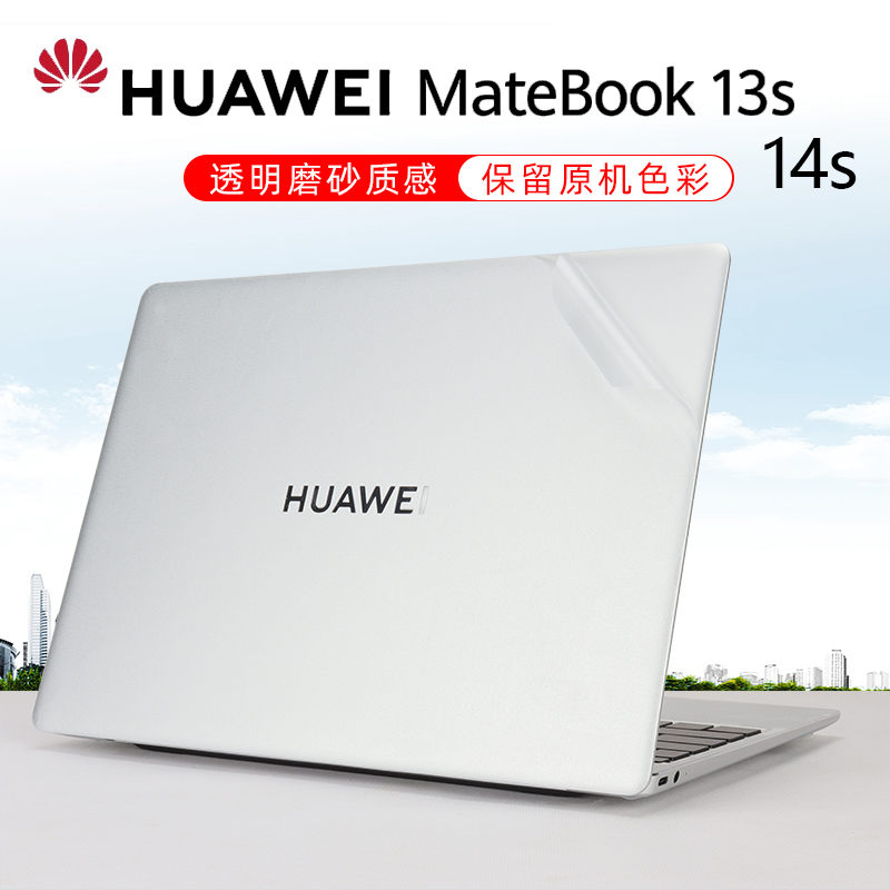 适用华为matebook13s外壳贴膜14s笔记本电脑贴纸EMD-W56透明磨砂HKD-W76电脑上盖膜机身防刮保护贴膜键盘全套
