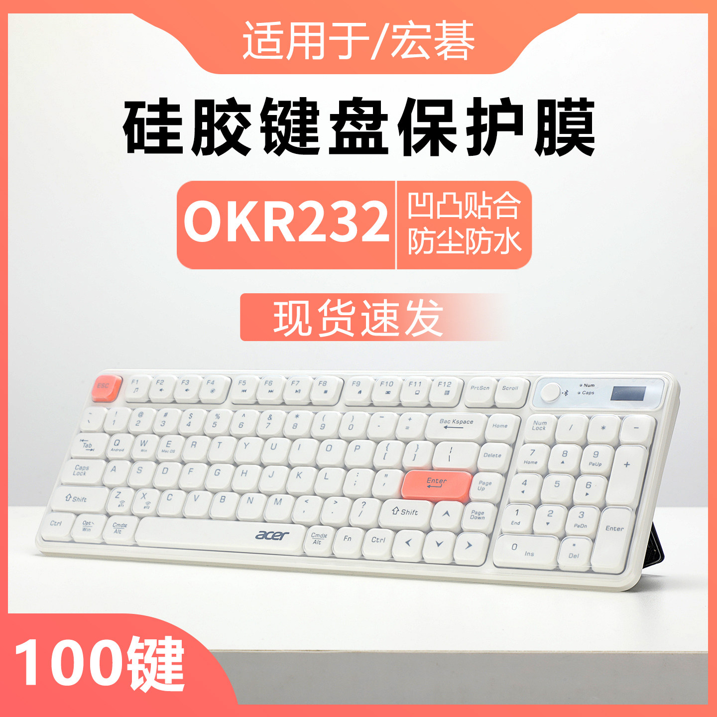 咔咔鱼适用宏碁OKR232键盘膜无线蓝牙双模键盘保护膜笔记本台式电脑办公按键防尘垫罩硅胶透明保护套全覆盖