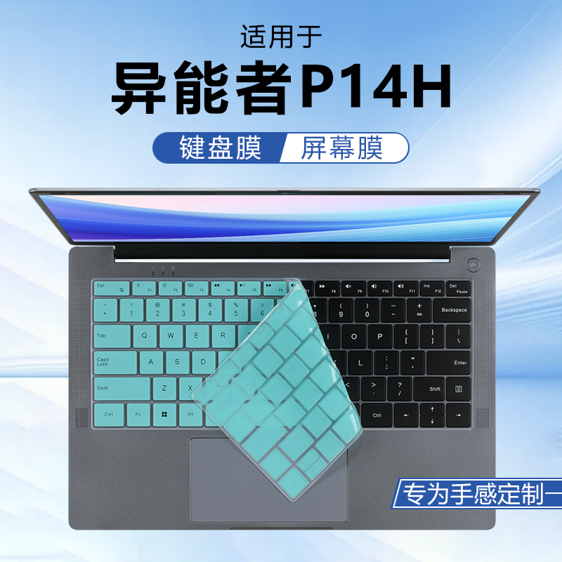 适用联想异能者P14H键盘膜异能者云电脑键盘保护膜P14H按键贴防尘垫硅胶保护套14.1英寸笔记本屏幕膜钢化贴膜