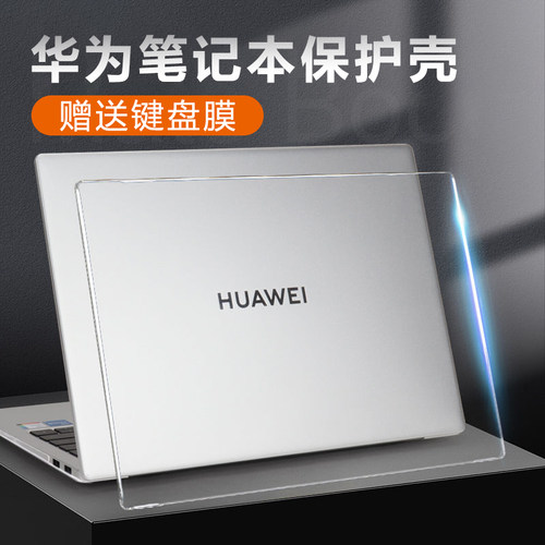 华为笔记本电脑保护壳透明保护套