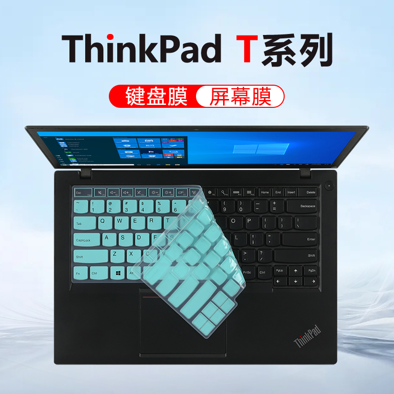 适用联想thinkpad键盘保护膜