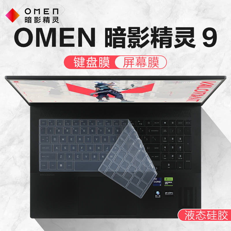 适用2023款惠普暗影精灵9键盘膜13代英特尔笔记本键盘保护膜8pro按键防尘垫7保护套16.1寸电脑屏幕贴膜钢化膜