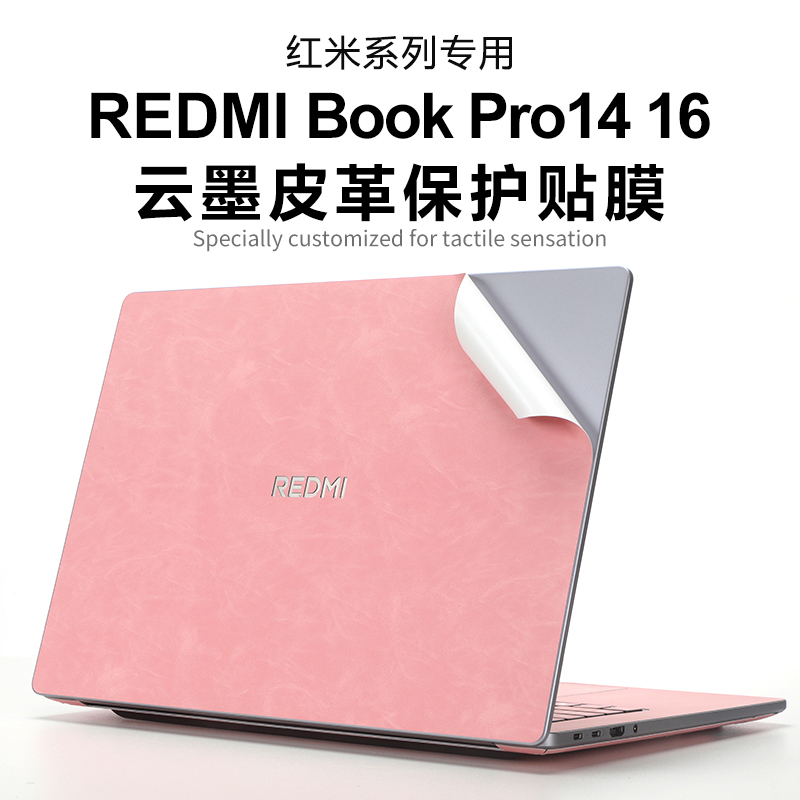 适用2025小米笔记本REDMIBookPro16电脑保护膜红米RedmiBook14皮革外壳膜上盖机身膜酷睿2代Ultra笔记本贴纸