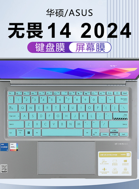 适用2024华硕无畏14键盘膜无畏Pro14笔记本键盘保护膜X1405V按键防尘垫罩无畏14i硅胶保护套M3402R电脑屏幕膜