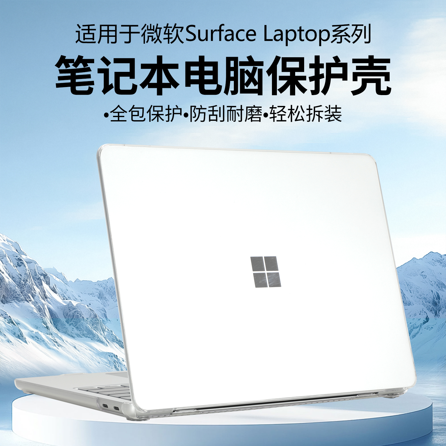 适用于微软SurfaceLaptop保护壳
