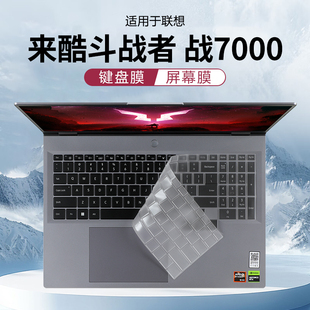 适用于联想来酷斗战者战7000键盘膜2025斗战者N176笔记本键盘保护膜防尘垫罩透明保护套16寸电脑屏幕膜钢化膜