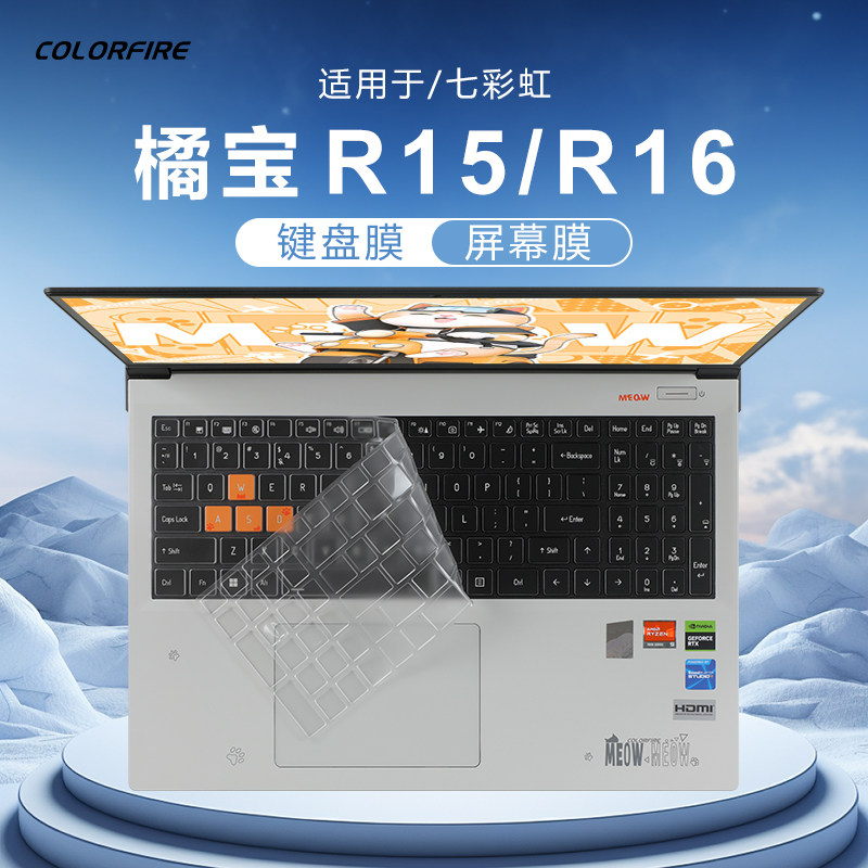 适用2024款七彩虹键盘膜MEOW橘宝R16笔记本保护膜R15贴膜隐星P16 TA防尘垫罩硅胶保护套P15电脑钢化屏幕贴膜