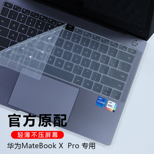 适用13.9英寸华为MateBookXPro键盘保护膜2019按键套2020防尘垫罩2021款笔记本电脑屏幕保护贴膜钢化全覆盖 - 封面